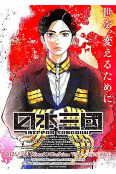 NIPPON SANGOKU: The Three Nations of the Crimson Sun