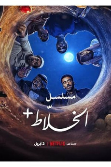 Düzenbazlık Oyunları: Dizi